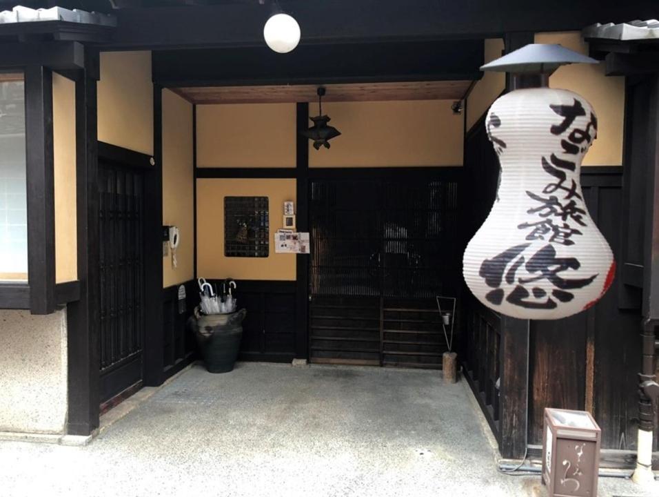 Nagomi-Ryokan Yuu Киото Экстерьер фото